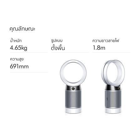 เครื่องฟอกอากาศ DYSON DP04 PH White/Silver 27ตารางเมตร_5