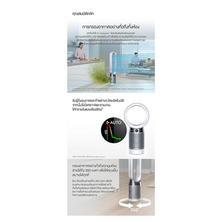 เครื่องฟอกอากาศ DYSON DP04 PH White/Silver 27ตารางเมตร_8