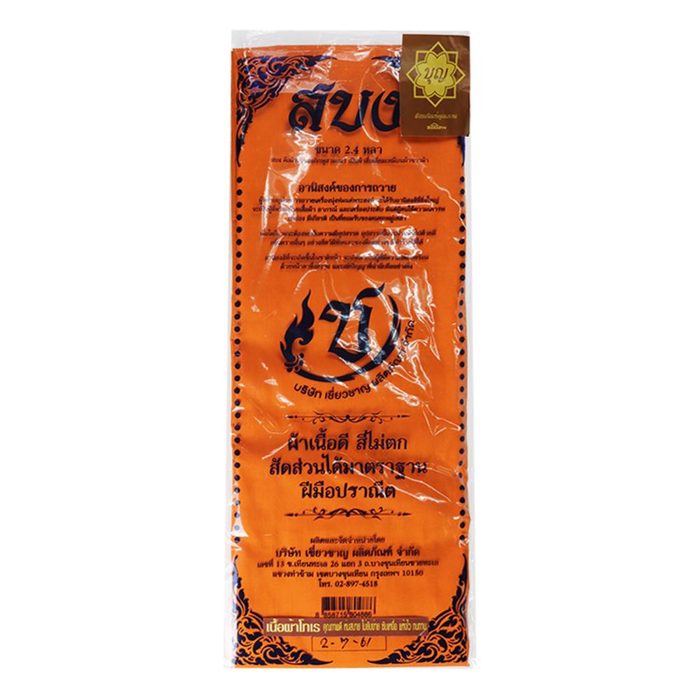 ผ้าสบงโทเร เชี่ยวชาญ 219.4 ซม. สีราช