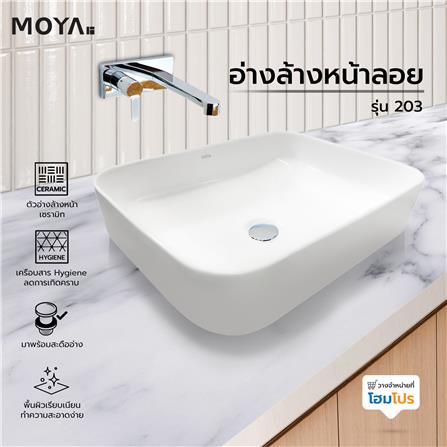 อ่างล้างหน้าลอย MOYA 203 สีขาว_4