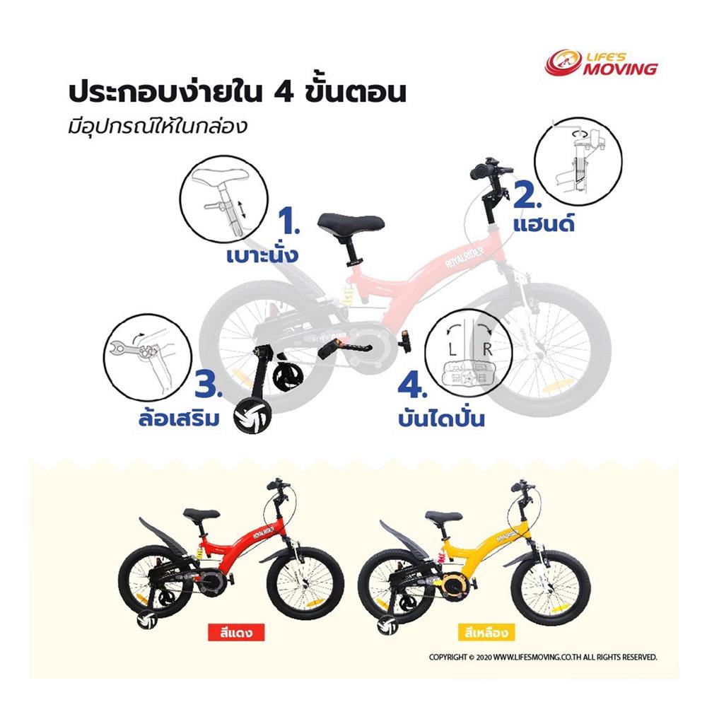 จักรยานเด็ก ROYAL BABY FLYING BEAR 18 นิ้ว สีแดง