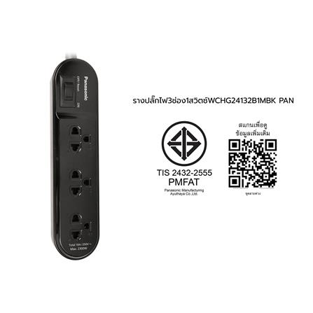 รางปลั๊กไฟ 3 ช่อง 1 สวิตซ์ PANASONIC WCHG24132B 1 ม. สีดำ_7