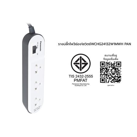 รางปลั๊กไฟ 3 ช่อง 1 สวิตซ์ PANASONIC WCHG24132W 1 ม. สีขาว_5