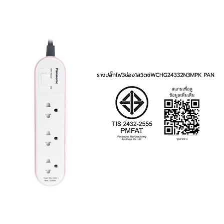 รางปลั๊กไฟ 3 ช่อง 1 สวิตซ์ PANASONIC WCHG24332N 3 ม. สีชมพู_4