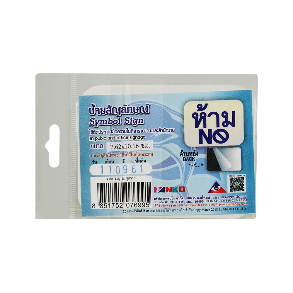สติ๊กเกอร์สัญลักษณ์ ห้าม (No) PANKO สีเงิน/น้ำเงิน