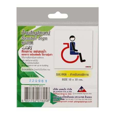 สติ๊กเกอร์สัญลักษณ์ห้องน้ำคนพิการ PANKO SA1908_2
