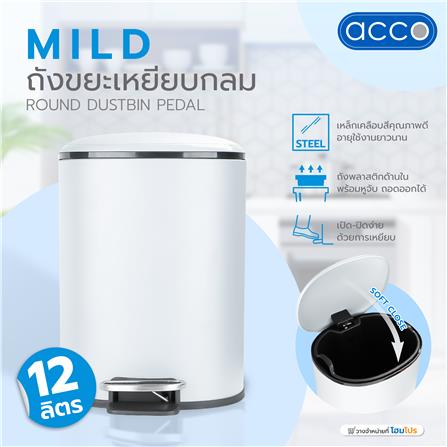 ถังขยะเหยียบกลม ACCO MILD SOFT CLOSE ขนาด 12L สีขาว_5
