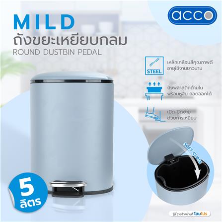 ถังขยะเหยียบกลม ACCO MILD SOFT CLOSE ขนาด 5L สีเทา_7