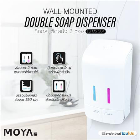 ที่กดสบู่ติดผนัง 2 ช่อง MS 054_5
