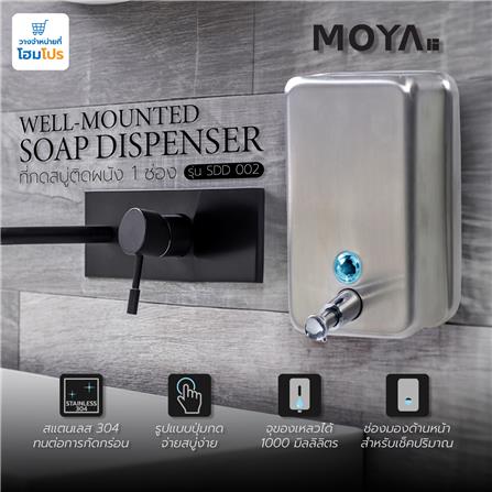 ที่กดสบู่ ติดผนัง 1 ช่อง MOYA SSD 002 1000 มล. สีโครม_4