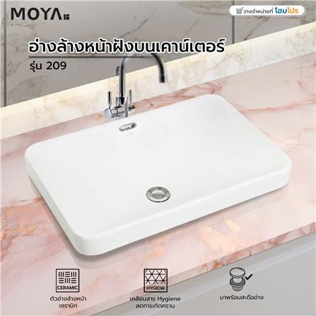 อ่างล้างหน้าฝังบนเคาน์เตอร์ MOYA 209 สีขาว_3