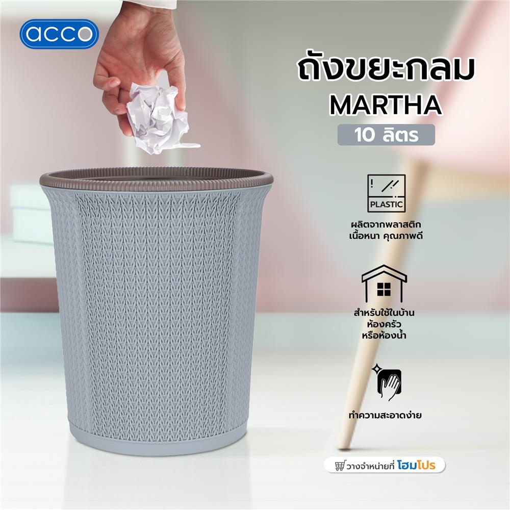 ถังขยะกลม ACCO MARTHA ขนาด 10L สีเทา