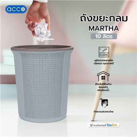 ถังขยะกลม ACCO MARTHA ขนาด 10L สีเทา_4