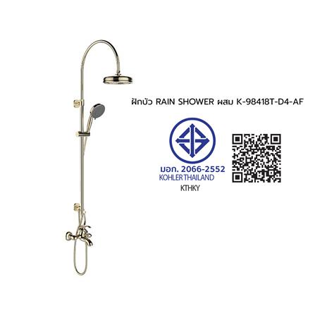 ฝักบัว RAIN SHOWER ผสม KOHLER K-98418T-D4-AF สีทอง_2