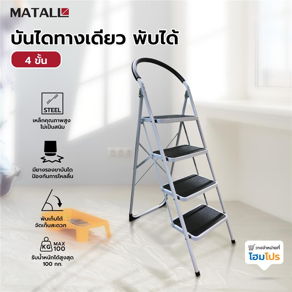 บันได STEP 4 ขั้น MATALL WK2203E-4 สีขาว-ดำ