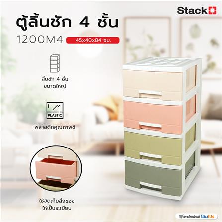 ตู้ลิ้นชัก 4 ชั้น STACKO 1200M4 45x40x84 ซม. สีพาสเทล_4