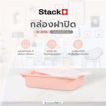 กล่องฝาปิด STACKO 2011A 43x33x10 ซม. สีชมพู_4