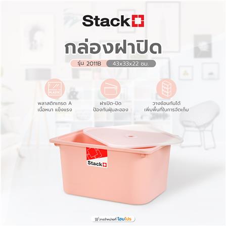 กล่องฝาปิด STACKO 2011B 43x33x22 ซม. สีชมพู_4