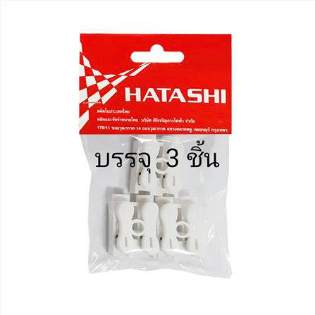 ลูกเต๋าต่อสายแบบกด 2 ช่อง HATASHI 10 แอมแปร์ แพ็ก 3 ชิ้น_1