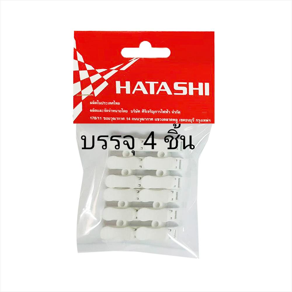 ลูกเต๋าต่อสายแบบกด 3 ช่อง HATASHI 5 แอมแปร์ แพ็ก 4 ชิ้น