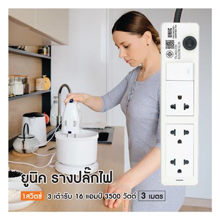 รางปลั๊กไฟ 3 ช่อง 1 สวิตซ์ UNIC P403-1 3 ม._4