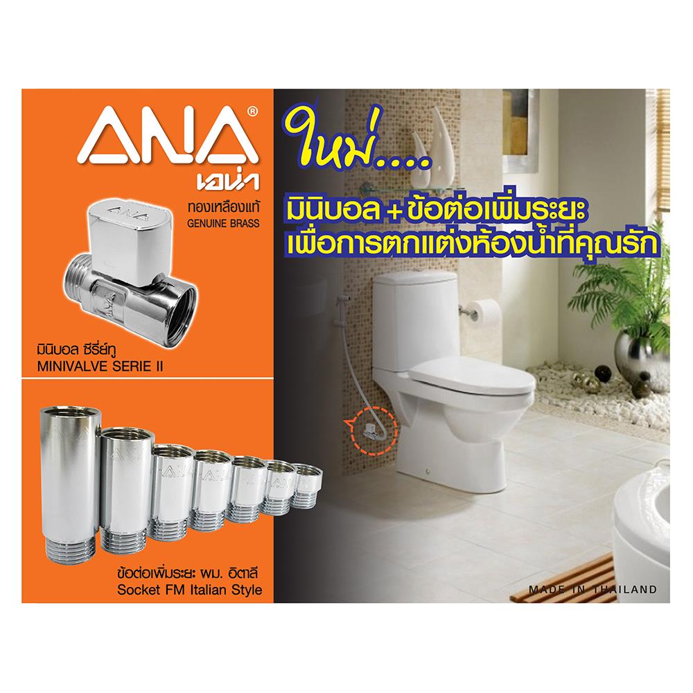 ข้อต่อตรงเกลียวนอกเกลียวใน ANA 1/2"x40MM