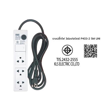 รางปลั๊กไฟ 3 ช่อง 1 สวิตซ์ UNIC P403-2 5 ม._4