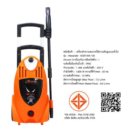 เครื่องฉีดน้ำ PUMPKIN ALEXANDER 130 บาร์ 1,600 วัตต์_7