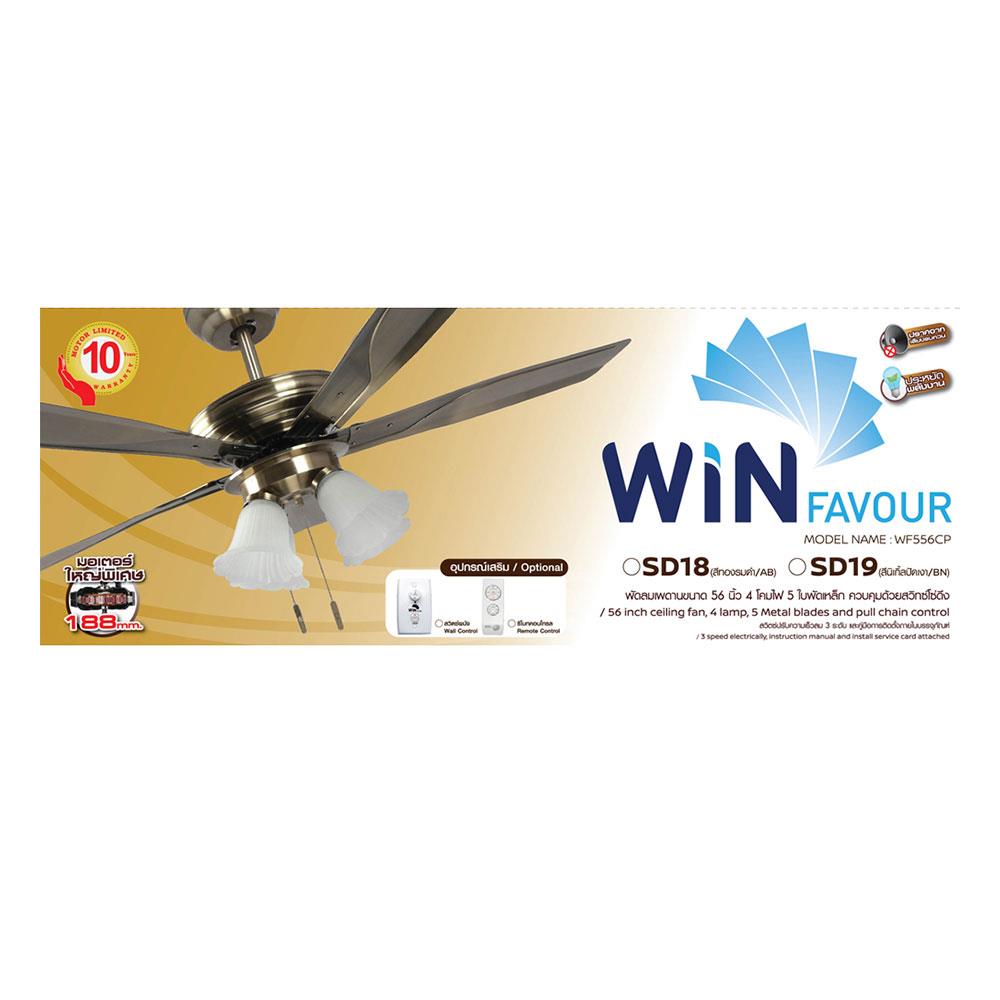 พัดลมโคมไฟ WINFAVOUR SD19 WF556CP 56นิ้ว เหล็ก โมเดิร์น สีนิกเกิลปัดเงา 5ใบพัด 4หัว