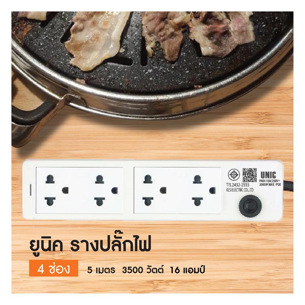 รางปลั๊กไฟ 4 ช่อง UNIC P404-2 5 ม.