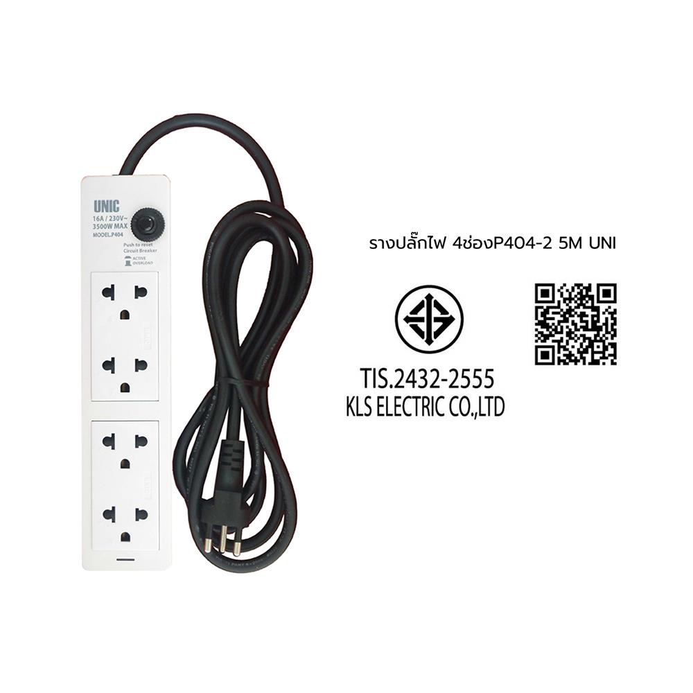 รางปลั๊กไฟ 4 ช่อง UNIC P404-2 5 ม.