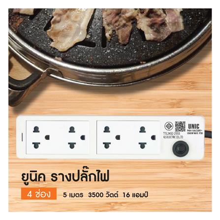 รางปลั๊กไฟ 4 ช่อง UNIC P404-2 5 ม._3