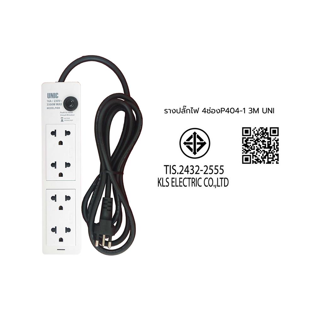 รางปลั๊กไฟ 4 ช่อง UNIC P404-1 3 ม.