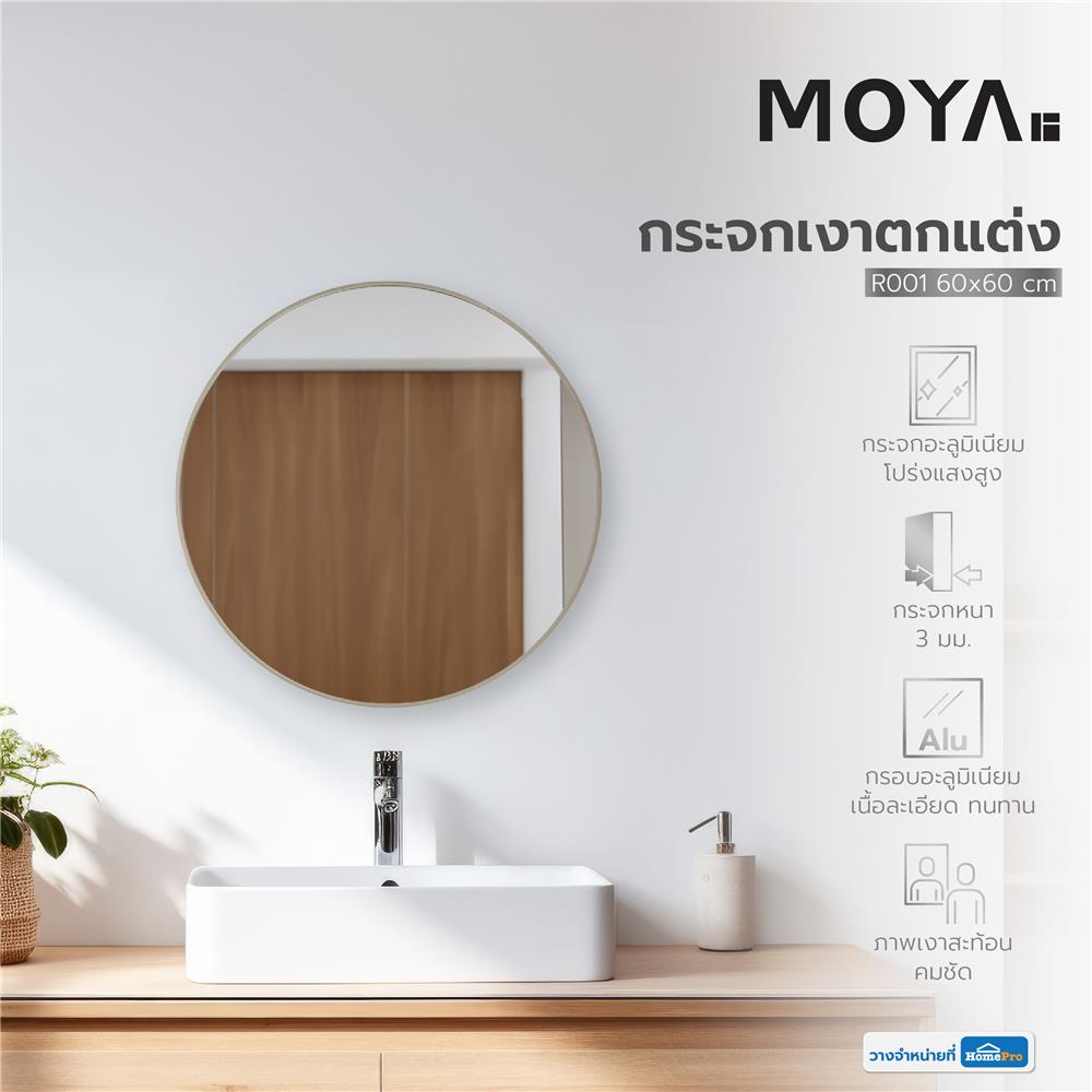 กระจกเงาตกแต่ง MOYA R001 60x60 ซม. สีแชมเปญ