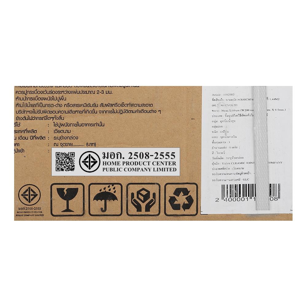 กระเบื้องผนัง 30x60 ซม. นานะ ไอวอรี่ 1.44M2