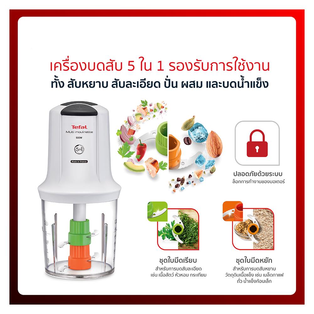เครื่องบดสับอาหาร TEFAL MQ722111 0.50ลิตร