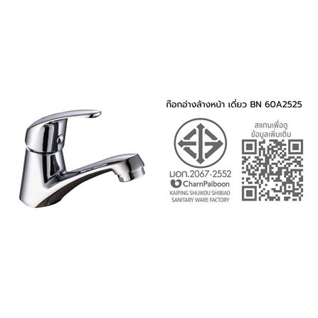 ก๊อกอ่างล้างหน้าเดี่ยว BENN BN 60A2525_5