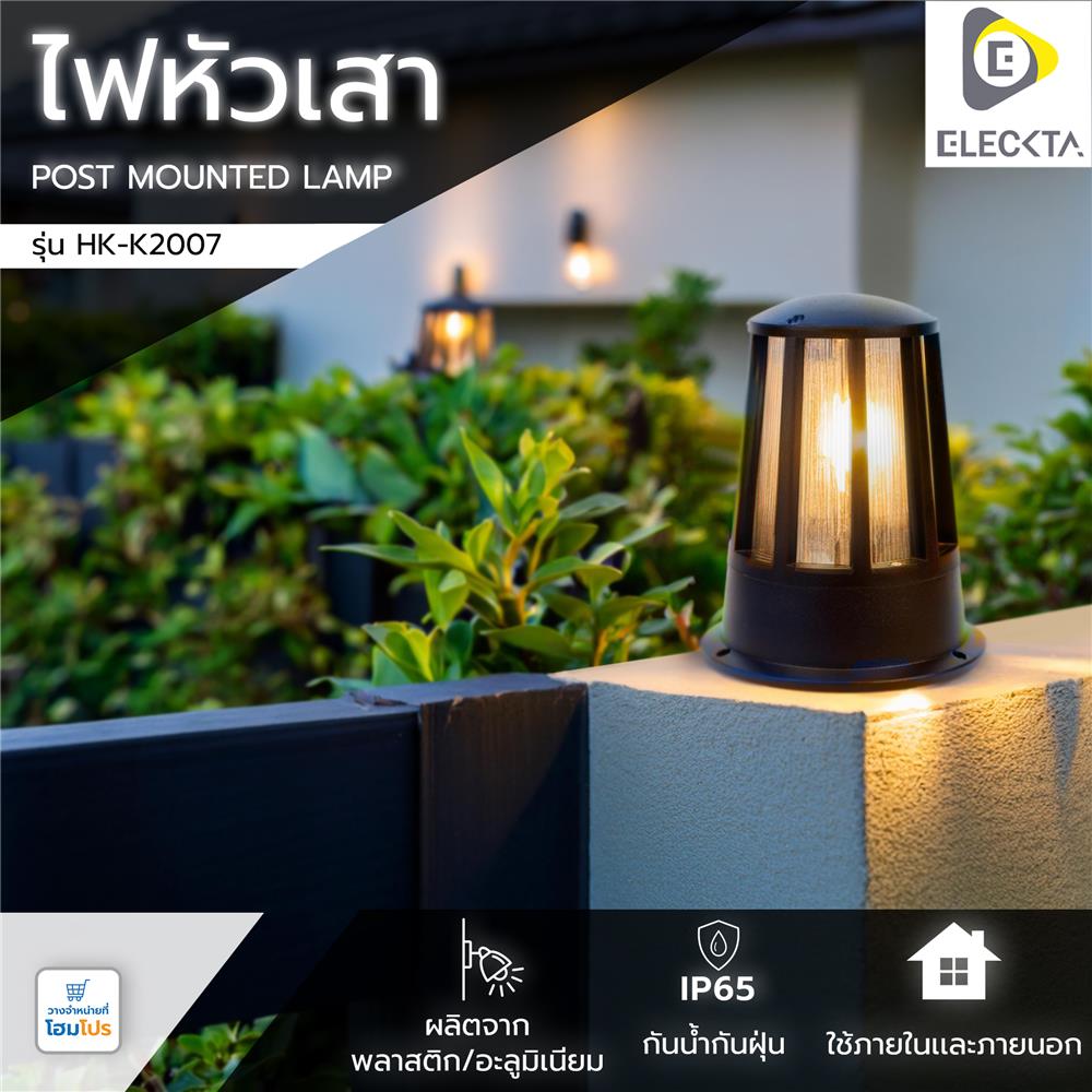 ไฟหัวเสา ELEKTRA HK-K2007 อลูมิเนียม/พลาสติก โมเดิร์น สีดำ