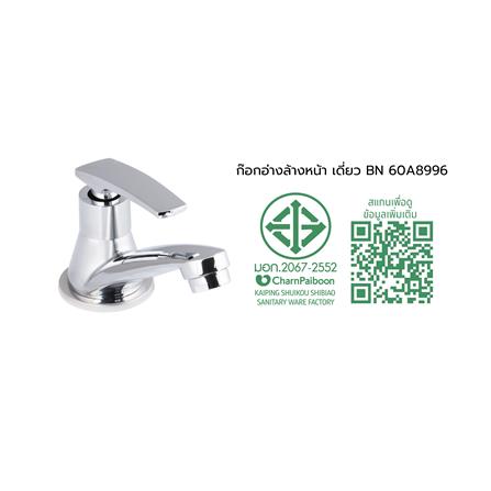 ก๊อกอ่างล้างหน้าเดี่ยว BENN BN 60A8996_3