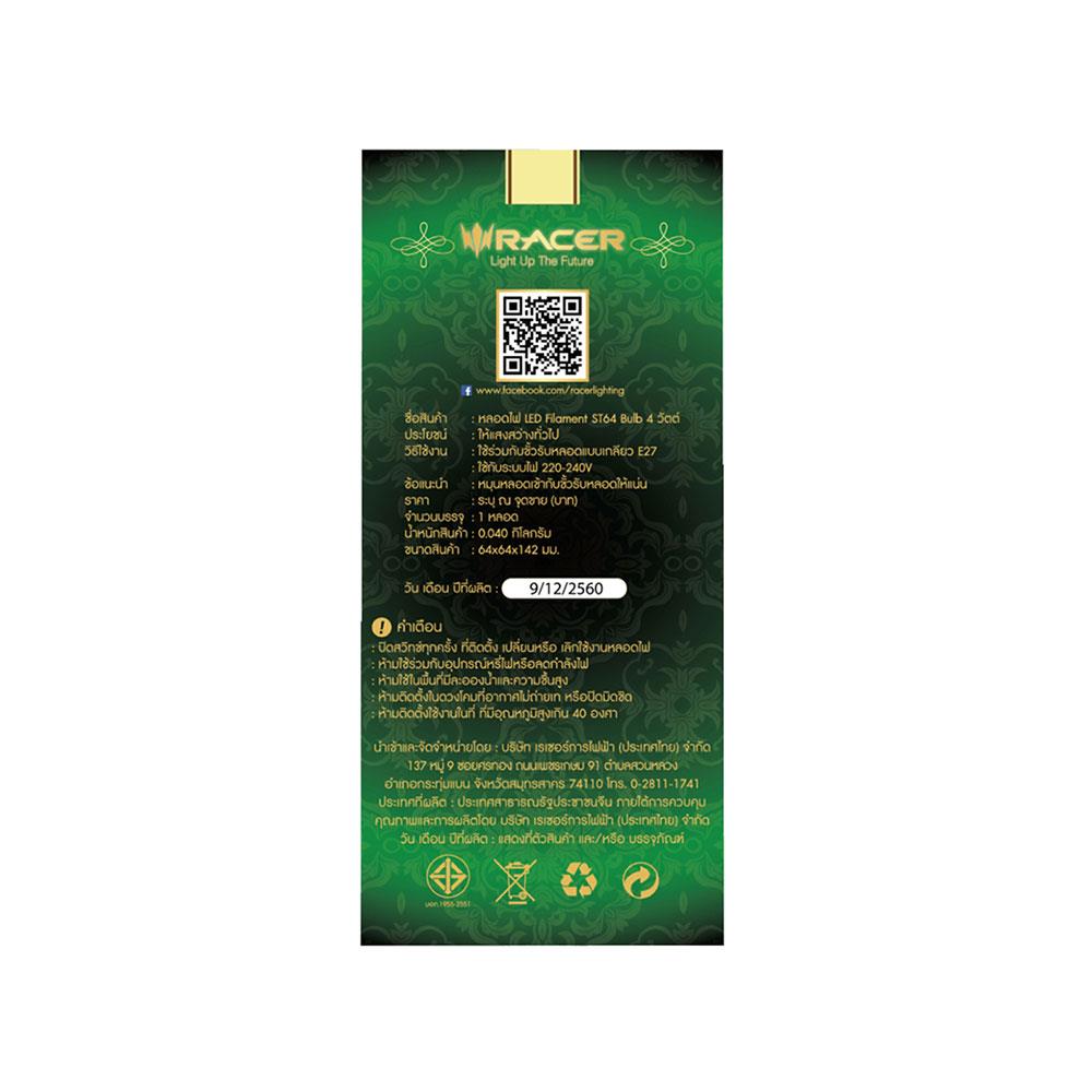 หลอด LED RACER ST6 FILA AMBER 4 วัตต์ WARMWHITE E27