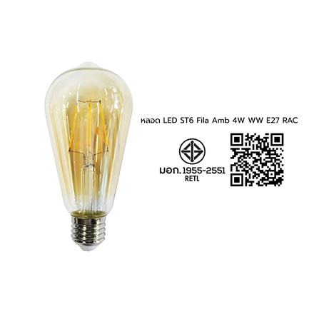 หลอด LED RACER ST6 FILA AMBER 4 วัตต์ WARMWHITE E27_5