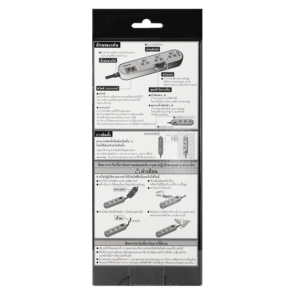 รางปลั๊กไฟ 3 ช่อง 1 สวิตซ์ PANASONIC WCHG24232B 2 ม. สีดำ