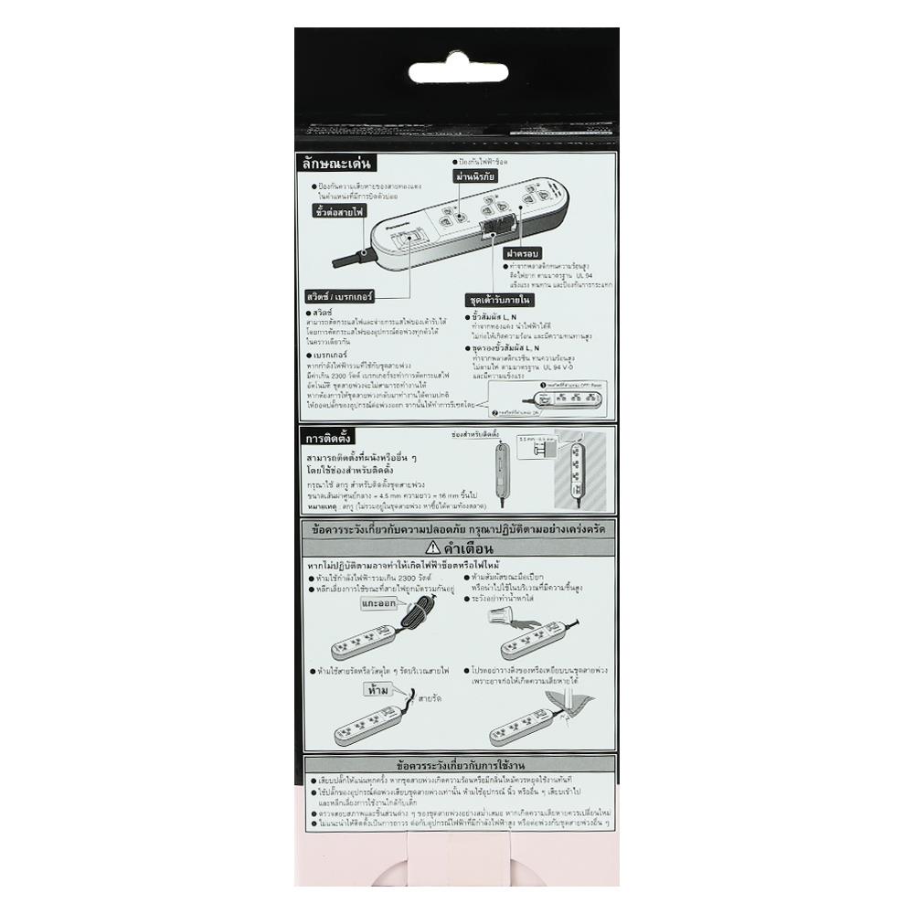 รางปลั๊กไฟ 3 ช่อง 1 สวิตซ์ PANASONIC WCHG24232N 2 ม. สีชมพู