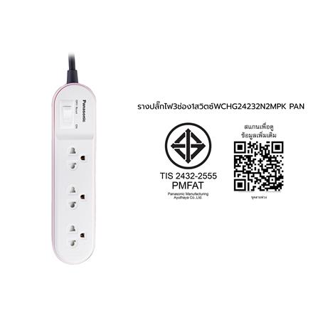 รางปลั๊กไฟ 3 ช่อง 1 สวิตซ์ PANASONIC WCHG24232N 2 ม. สีชมพู_6