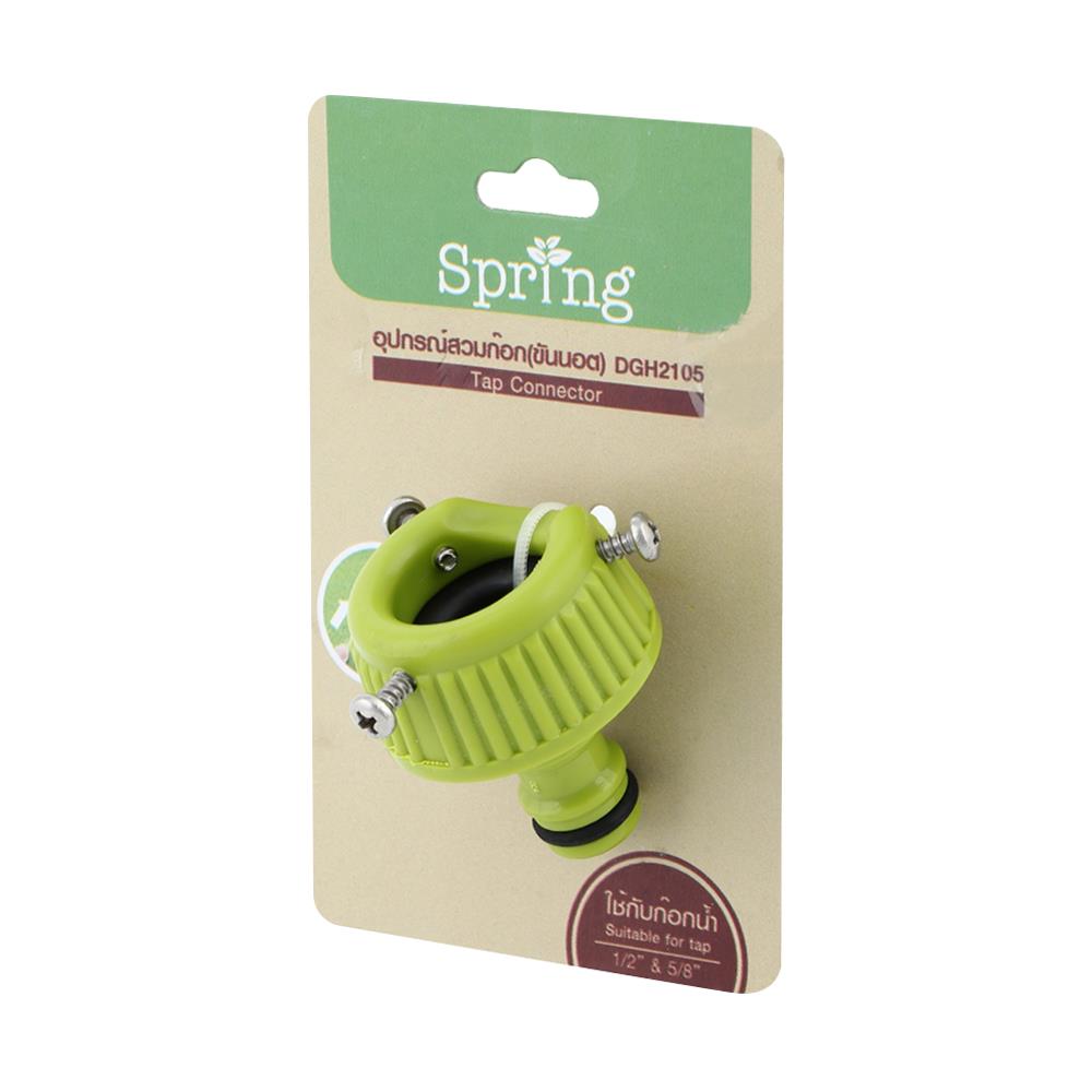 ข้อต่อก๊อกน้ำแบบขันนอต SPRING DGH2105
