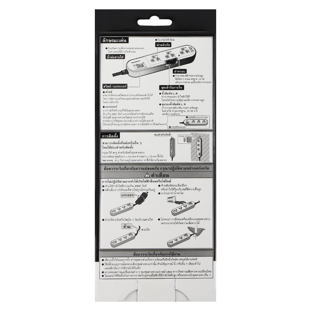 รางปลั๊กไฟ 3 ช่อง 1 สวิตซ์ PANASONIC WCHG24232W 2 ม. สีขาว