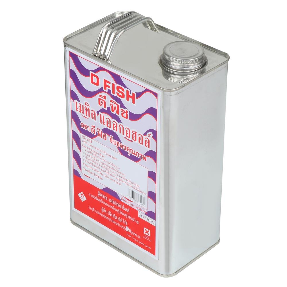 เมทิลแอลกอฮอล์ D FISH 1.8 กิโลกรัม