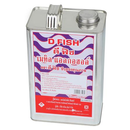 เมทิลแอลกอฮอล์ D FISH 1.8 กิโลกรัม_0