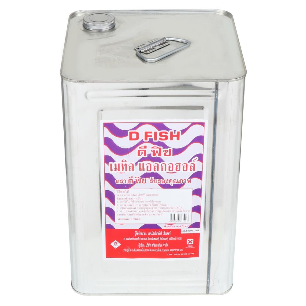 เมทิลแอลกอฮอล์ D FISH 8 กิโลกรัม
