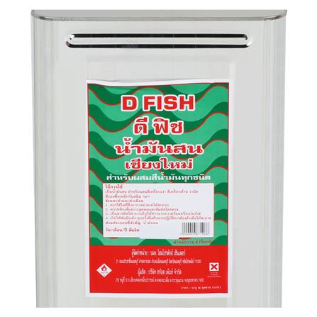 น้ำมันสนเชียงใหม่ D FISH 8 กิโลกรัม_1